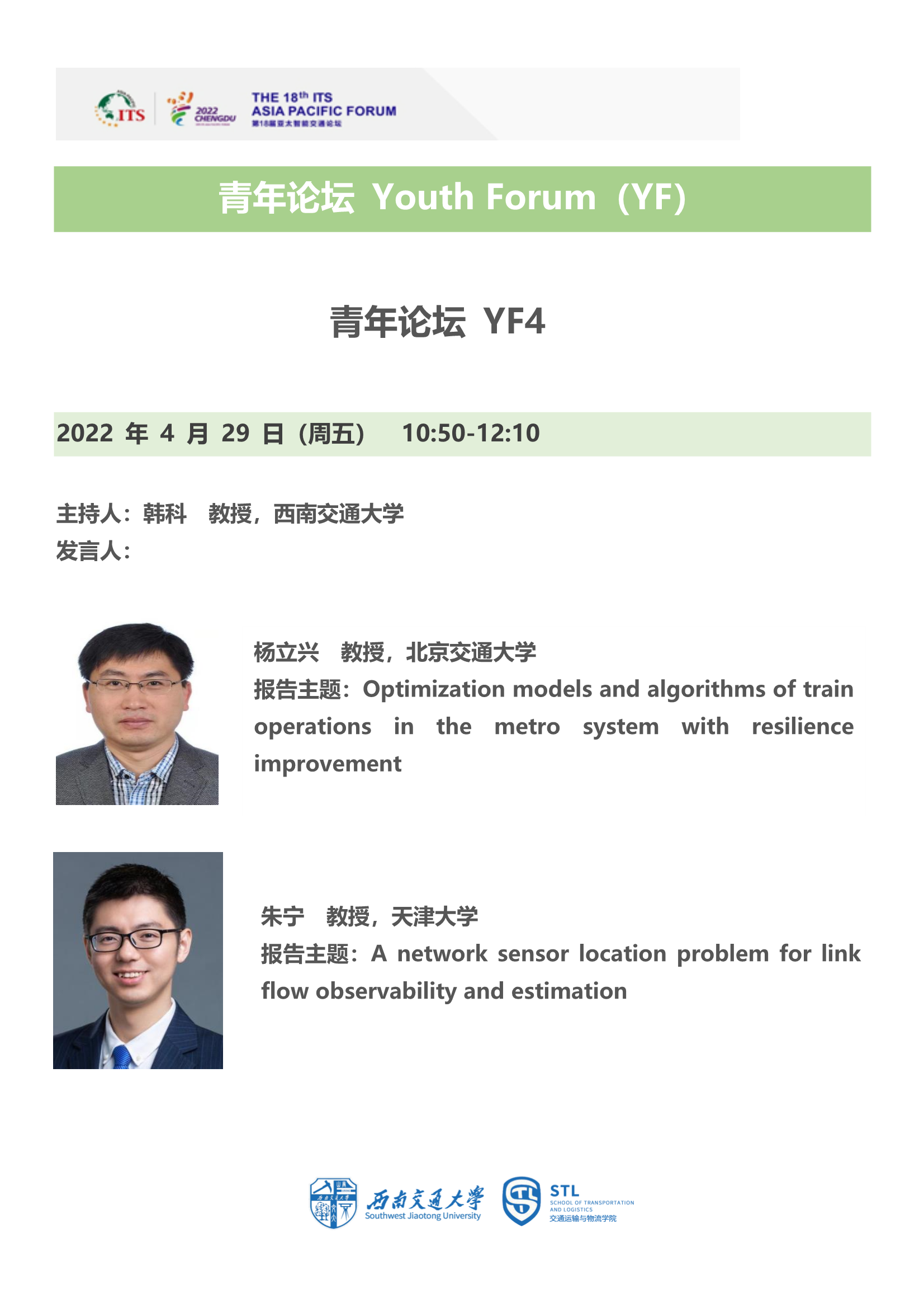 042711195337_0亚太议程·青年论坛议程海报(2)(1)_4.png